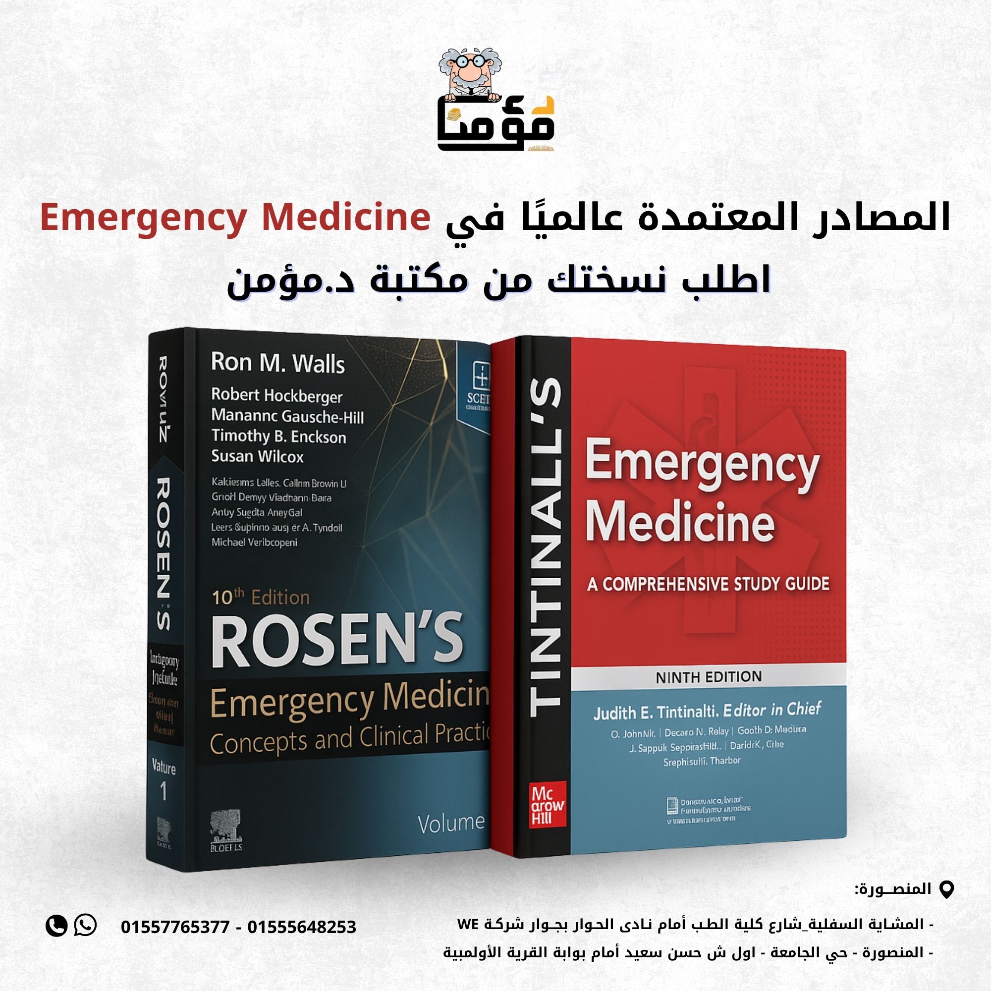 Rosen’s Emergency Medicine – 10th Edition