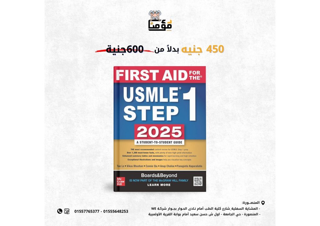 First Aid for the USMLE Step 1 2025