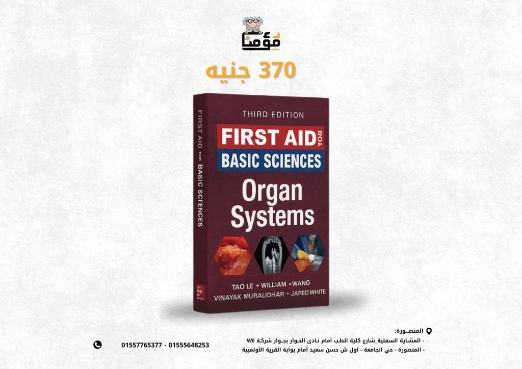 "First Aid for the Basic Sciences: Organ Systems"