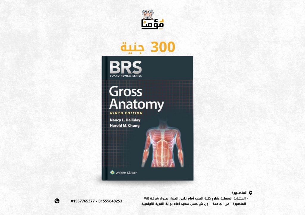"BRS Gross Anatomy, Ninth Edition":