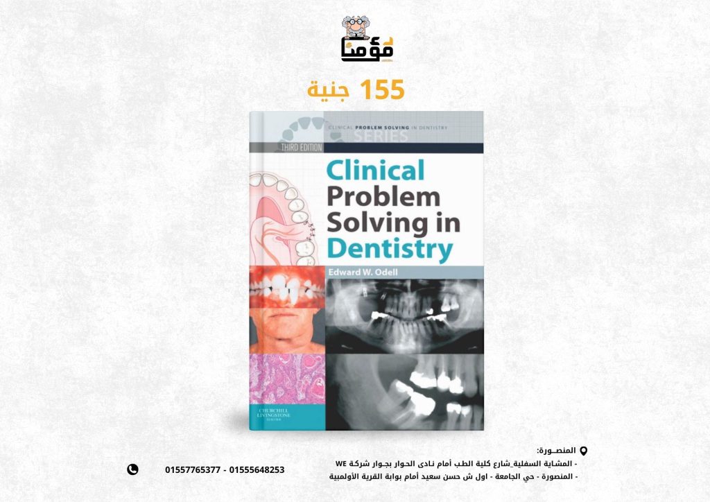 Clinical Problem Solving in Dentistry, 3rd Edition