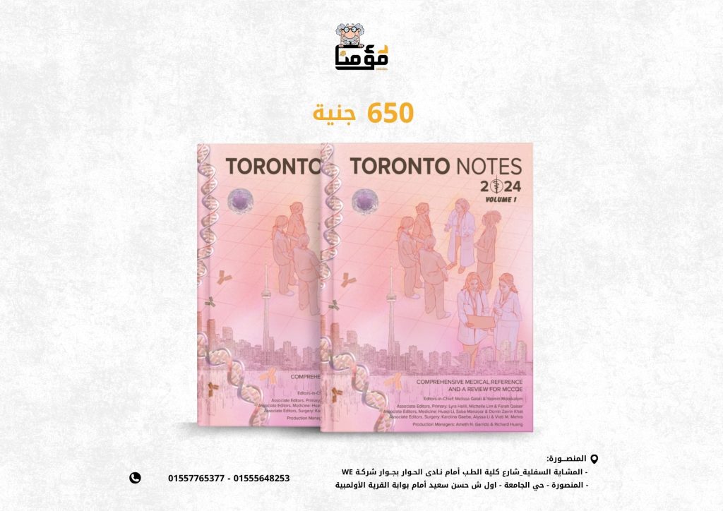 Toronto Notes 2024 Bundle