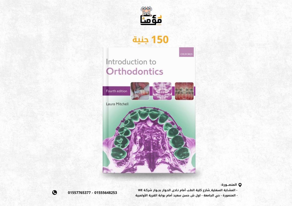 Introduction to Orthodontics, 4th Edition