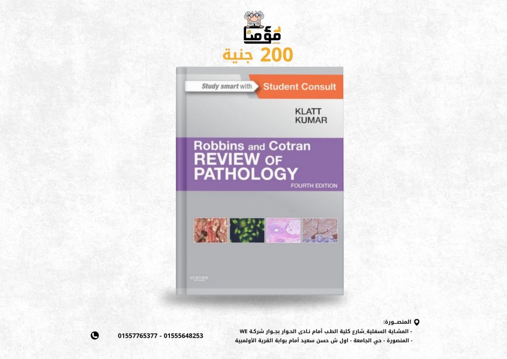 "Robbins and Cotran REVIEW OF PATHOLOGY, FOURTH EDITION"