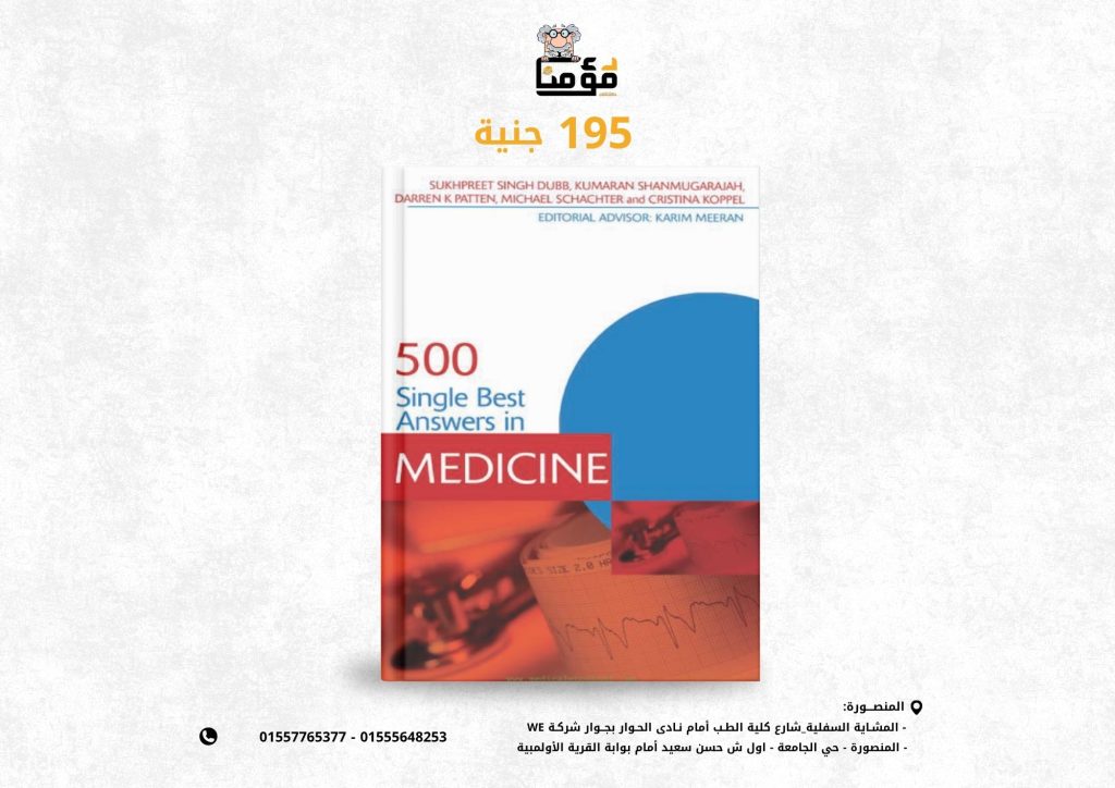 "500 Single Best Answers in Medicine":