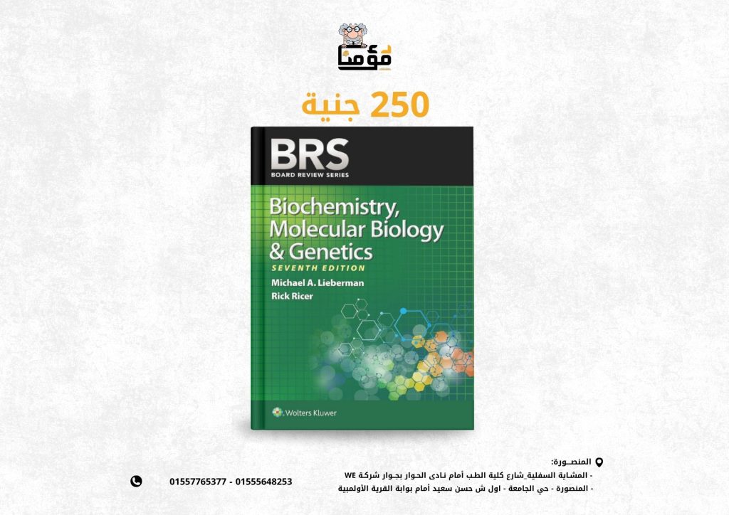 "BRS Biochemistry, Molecular Biology, & Genetics"
