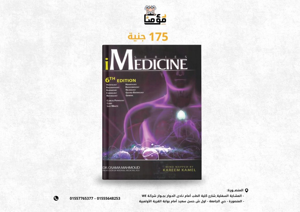 iMedicine 6th Edition