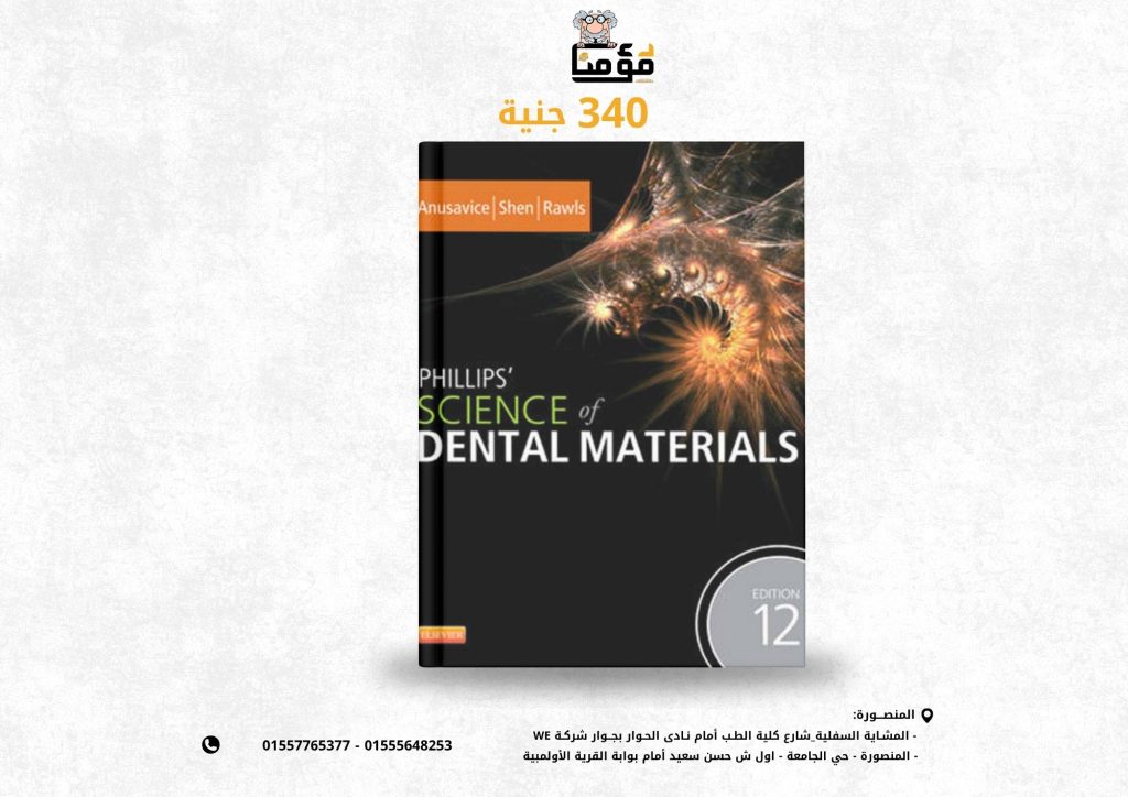 Phillips' Science of Dental Materials, 12th Edition