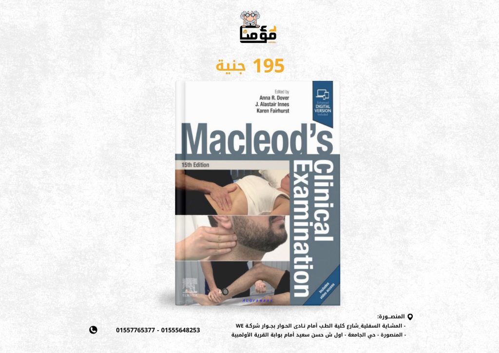 Macleod's Clinical Examination, 15th Edition
