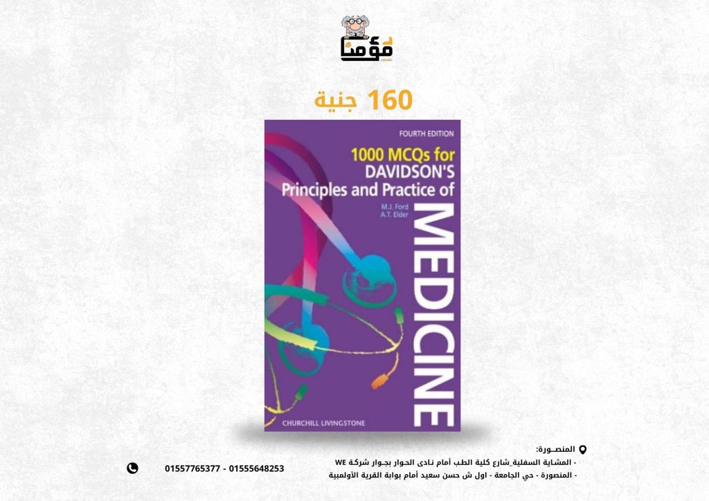 1000 MCQ's for Davidson's Principles and Practice of Medicine, 4th Edition