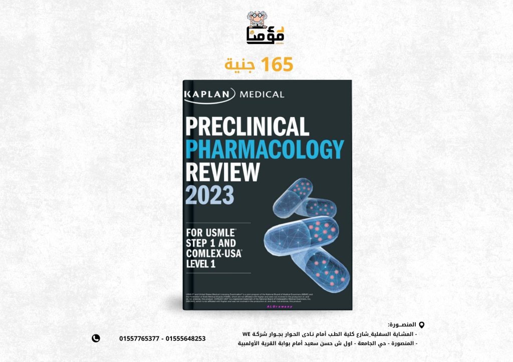 Kaplan Medical Preclinical Pharmacology Review 2023