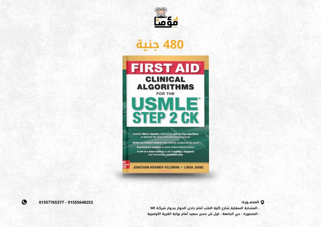 First Aid Clinical Algorithms for the USMLE Step 2 CK