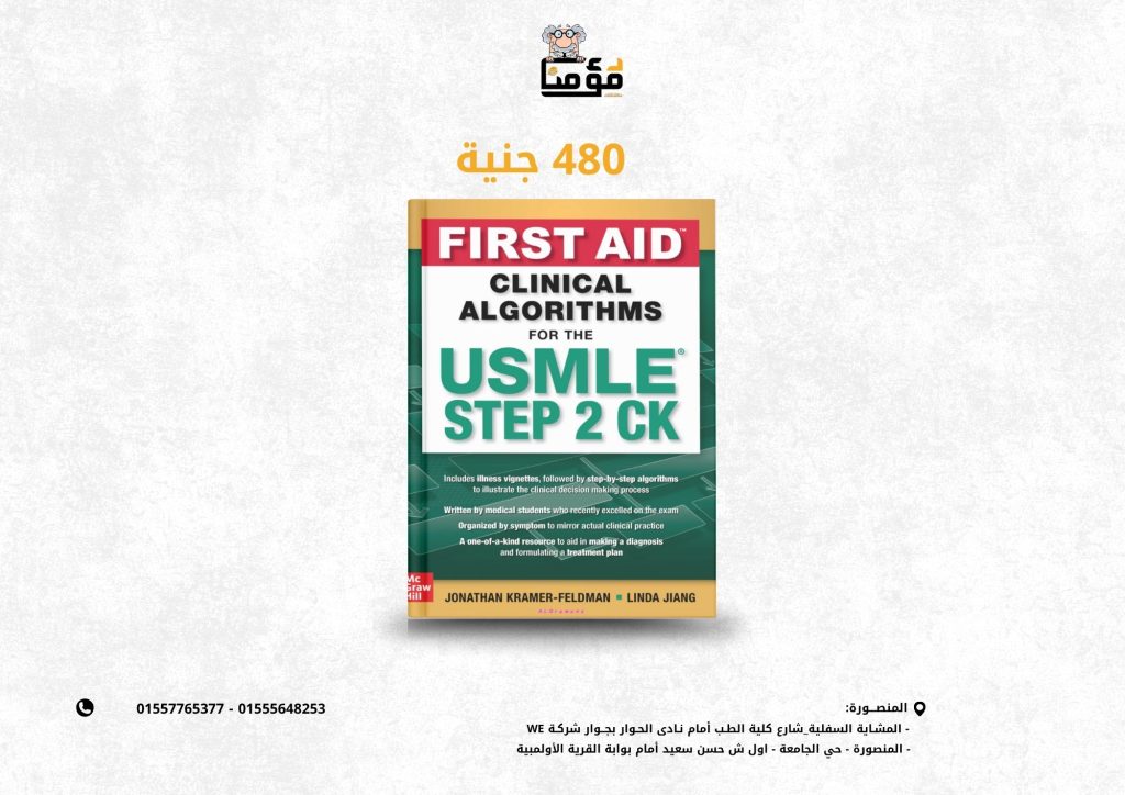 First Aid Clinical Algorithms for the USMLE Step 2 CK