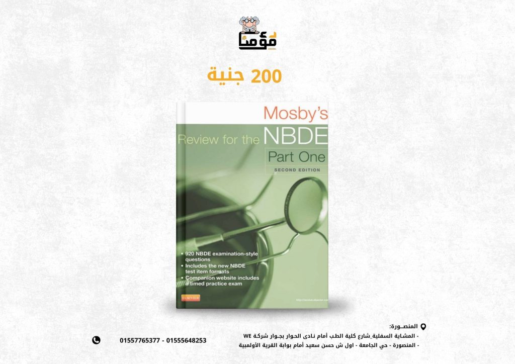 Mosby's Review for the NBDE Part One, 2nd Edition