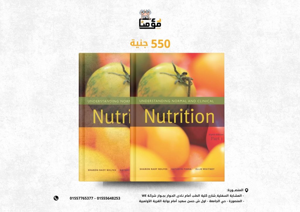 Understanding Normal and Clinical Nutrition