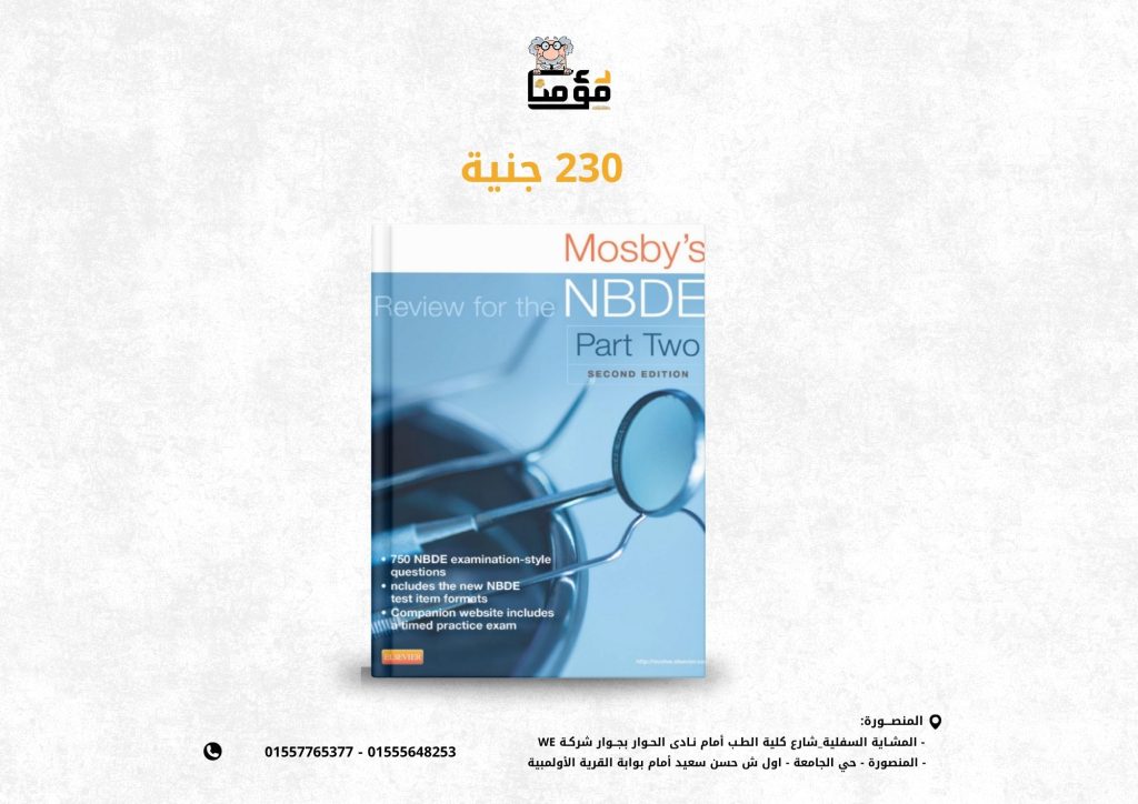 Mosby's Review for the NBDE Part II, 2nd Edition