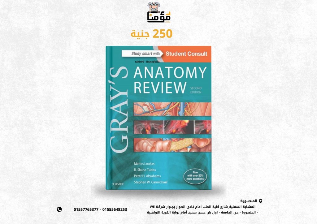 Gray's Anatomy Review, Second Edition